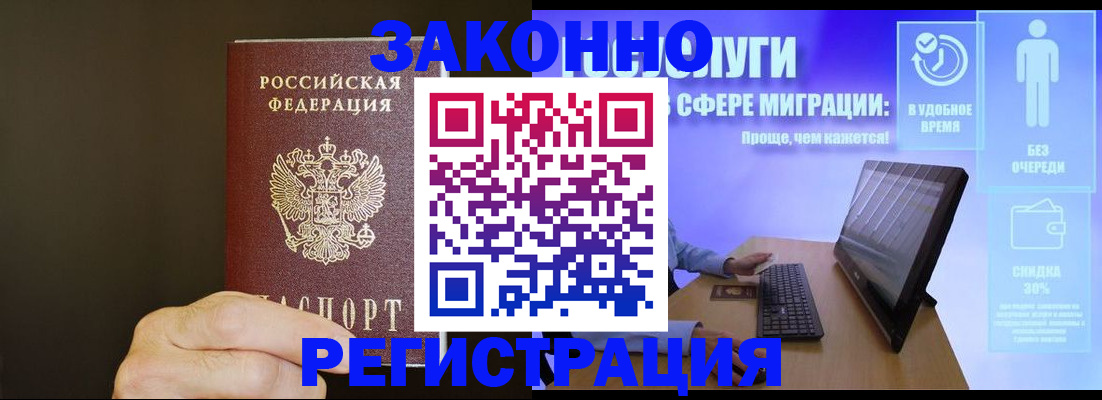 временная прописка в Трёхгорном