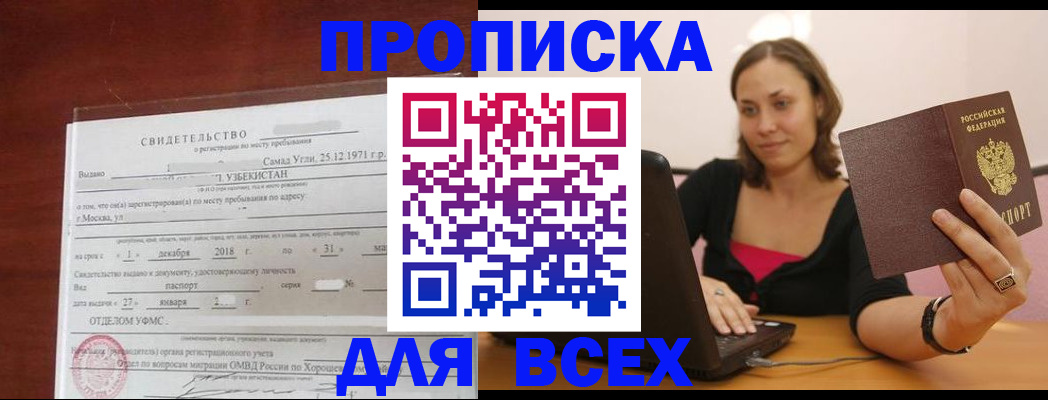 прописка штамп в Трёхгорном